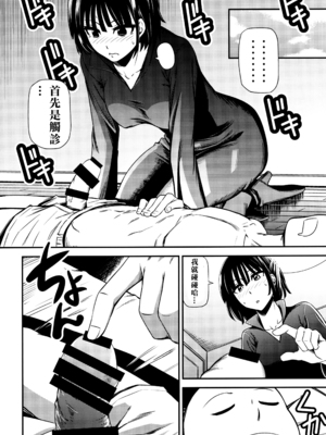 [清炭ハリケーン] ONE-HURRICANE 1~8+3、6.5+番外編 (ワンパンマン)[中国翻訳]_009