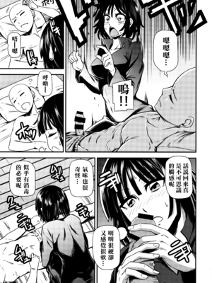 [清炭ハリケーン] ONE-HURRICANE 1~8+3、6.5+番外編 (ワンパンマン)[中国翻訳]_010