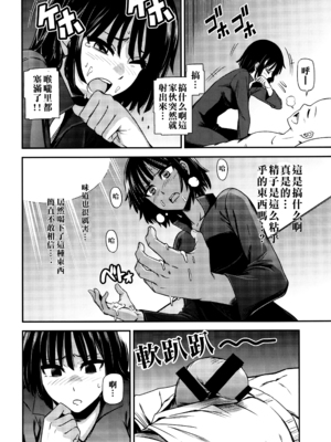 [清炭ハリケーン] ONE-HURRICANE 1~8+3、6.5+番外編 (ワンパンマン)[中国翻訳]_013