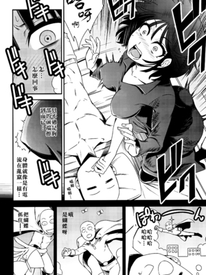 [清炭ハリケーン] ONE-HURRICANE 1~8+3、6.5+番外編 (ワンパンマン)[中国翻訳]_015