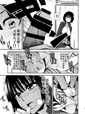 [清炭ハリケーン] ONE-HURRICANE 1~8+3、6.5+番外編 (ワンパンマン)[中国翻訳]_022