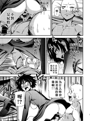 [清炭ハリケーン] ONE-HURRICANE 1~8+3、6.5+番外編 (ワンパンマン)[中国翻訳]_024