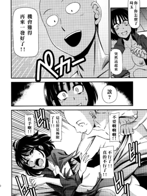 [清炭ハリケーン] ONE-HURRICANE 1~8+3、6.5+番外編 (ワンパンマン)[中国翻訳]_031