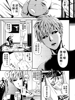 [清炭ハリケーン] ONE-HURRICANE 1~8+3、6.5+番外編 (ワンパンマン)[中国翻訳]_038