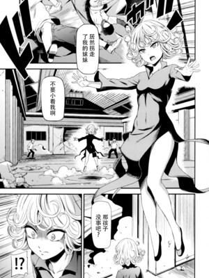 [清炭ハリケーン] ONE-HURRICANE 1~8+3、6.5+番外編 (ワンパンマン)[中国翻訳]_042