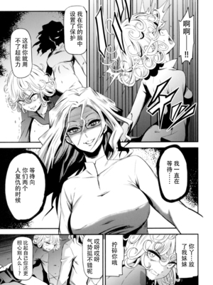 [清炭ハリケーン] ONE-HURRICANE 1~8+3、6.5+番外編 (ワンパンマン)[中国翻訳]_044