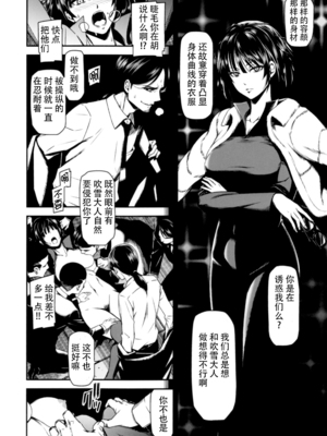 [清炭ハリケーン] ONE-HURRICANE 1~8+3、6.5+番外編 (ワンパンマン)[中国翻訳]_051