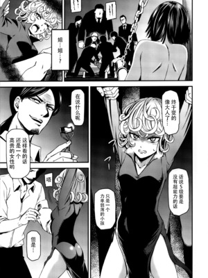 [清炭ハリケーン] ONE-HURRICANE 1~8+3、6.5+番外編 (ワンパンマン)[中国翻訳]_069