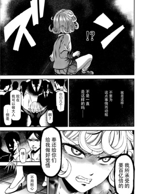 [清炭ハリケーン] ONE-HURRICANE 1~8+3、6.5+番外編 (ワンパンマン)[中国翻訳]_071