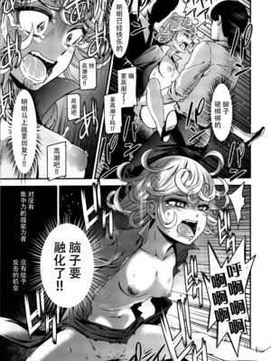 [清炭ハリケーン] ONE-HURRICANE 1~8+3、6.5+番外編 (ワンパンマン)[中国翻訳]_077