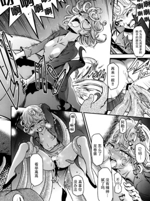 [清炭ハリケーン] ONE-HURRICANE 1~8+3、6.5+番外編 (ワンパンマン)[中国翻訳]_082