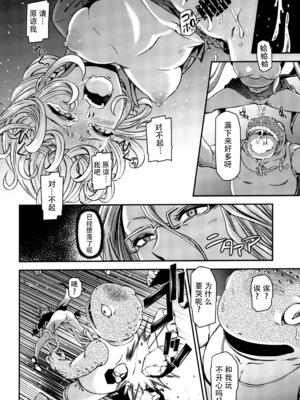 [清炭ハリケーン] ONE-HURRICANE 1~8+3、6.5+番外編 (ワンパンマン)[中国翻訳]_084