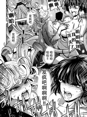 [清炭ハリケーン] ONE-HURRICANE 1~8+3、6.5+番外編 (ワンパンマン)[中国翻訳]_088