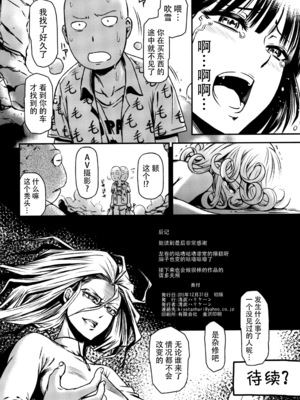 [清炭ハリケーン] ONE-HURRICANE 1~8+3、6.5+番外編 (ワンパンマン)[中国翻訳]_090