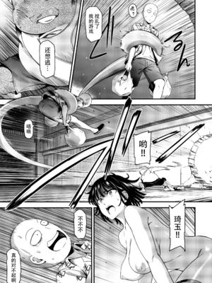 [清炭ハリケーン] ONE-HURRICANE 1~8+3、6.5+番外編 (ワンパンマン)[中国翻訳]_095