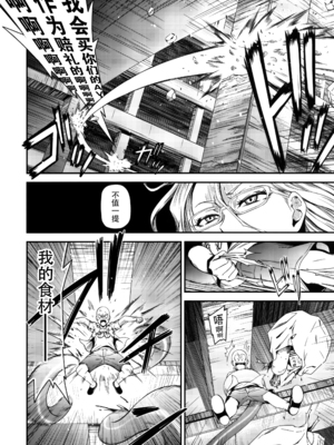 [清炭ハリケーン] ONE-HURRICANE 1~8+3、6.5+番外編 (ワンパンマン)[中国翻訳]_096