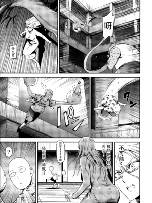 [清炭ハリケーン] ONE-HURRICANE 1~8+3、6.5+番外編 (ワンパンマン)[中国翻訳]_097