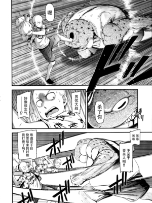 [清炭ハリケーン] ONE-HURRICANE 1~8+3、6.5+番外編 (ワンパンマン)[中国翻訳]_098