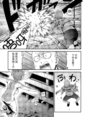 [清炭ハリケーン] ONE-HURRICANE 1~8+3、6.5+番外編 (ワンパンマン)[中国翻訳]_101
