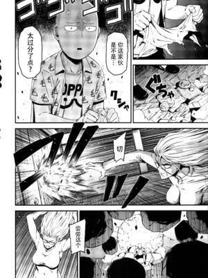 [清炭ハリケーン] ONE-HURRICANE 1~8+3、6.5+番外編 (ワンパンマン)[中国翻訳]_104