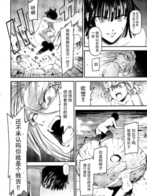 [清炭ハリケーン] ONE-HURRICANE 1~8+3、6.5+番外編 (ワンパンマン)[中国翻訳]_106