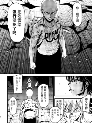 [清炭ハリケーン] ONE-HURRICANE 1~8+3、6.5+番外編 (ワンパンマン)[中国翻訳]_108