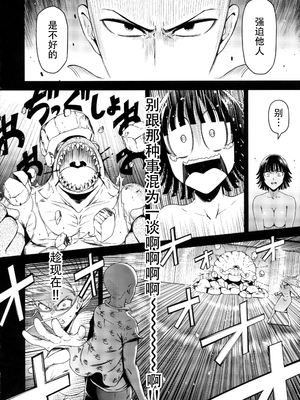 [清炭ハリケーン] ONE-HURRICANE 1~8+3、6.5+番外編 (ワンパンマン)[中国翻訳]_110
