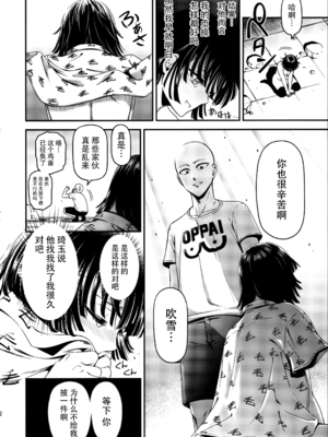 [清炭ハリケーン] ONE-HURRICANE 1~8+3、6.5+番外編 (ワンパンマン)[中国翻訳]_114