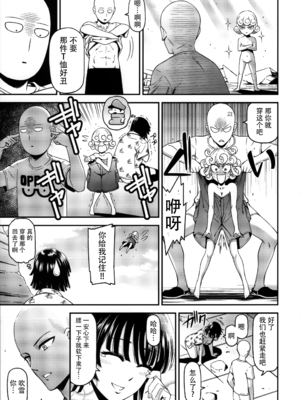 [清炭ハリケーン] ONE-HURRICANE 1~8+3、6.5+番外編 (ワンパンマン)[中国翻訳]_115