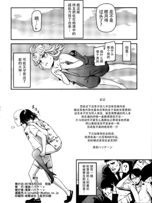 [清炭ハリケーン] ONE-HURRICANE 1~8+3、6.5+番外編 (ワンパンマン)[中国翻訳]_116