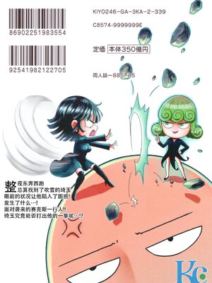 [清炭ハリケーン] ONE-HURRICANE 1~8+3、6.5+番外編 (ワンパンマン)[中国翻訳]_117