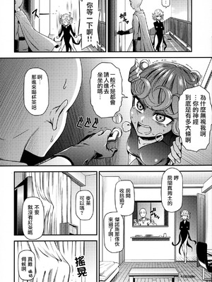 [清炭ハリケーン] ONE-HURRICANE 1~8+3、6.5+番外編 (ワンパンマン)[中国翻訳]_120