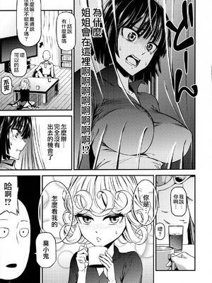 [清炭ハリケーン] ONE-HURRICANE 1~8+3、6.5+番外編 (ワンパンマン)[中国翻訳]_121