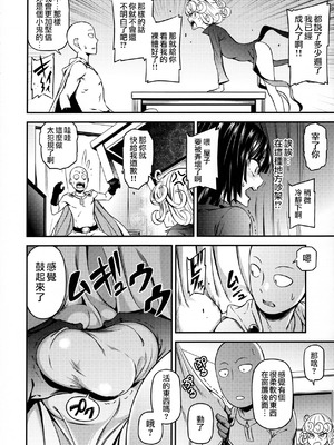 [清炭ハリケーン] ONE-HURRICANE 1~8+3、6.5+番外編 (ワンパンマン)[中国翻訳]_122