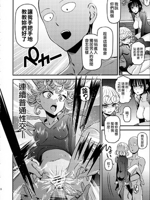 [清炭ハリケーン] ONE-HURRICANE 1~8+3、6.5+番外編 (ワンパンマン)[中国翻訳]_134