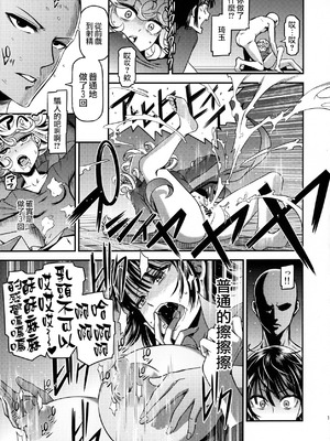 [清炭ハリケーン] ONE-HURRICANE 1~8+3、6.5+番外編 (ワンパンマン)[中国翻訳]_135