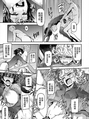 [清炭ハリケーン] ONE-HURRICANE 1~8+3、6.5+番外編 (ワンパンマン)[中国翻訳]_137