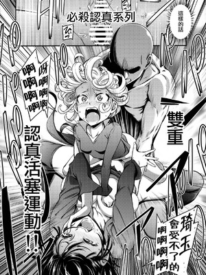 [清炭ハリケーン] ONE-HURRICANE 1~8+3、6.5+番外編 (ワンパンマン)[中国翻訳]_140