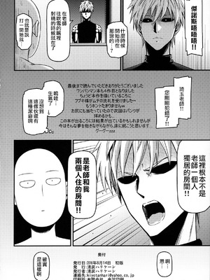 [清炭ハリケーン] ONE-HURRICANE 1~8+3、6.5+番外編 (ワンパンマン)[中国翻訳]_142