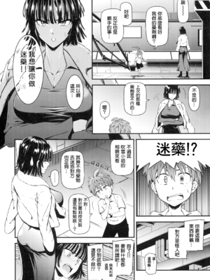 [清炭ハリケーン] ONE-HURRICANE 1~8+3、6.5+番外編 (ワンパンマン)[中国翻訳]_146