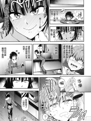 [清炭ハリケーン] ONE-HURRICANE 1~8+3、6.5+番外編 (ワンパンマン)[中国翻訳]_159