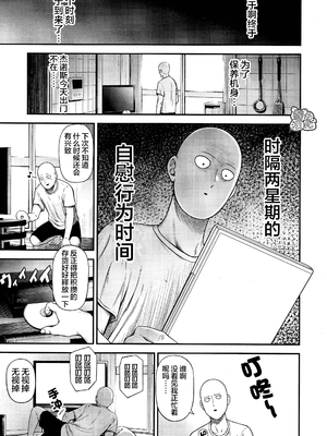 [清炭ハリケーン] ONE-HURRICANE 1~8+3、6.5+番外編 (ワンパンマン)[中国翻訳]_205