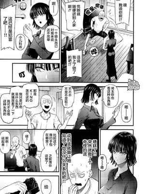 [清炭ハリケーン] ONE-HURRICANE 1~8+3、6.5+番外編 (ワンパンマン)[中国翻訳]_207