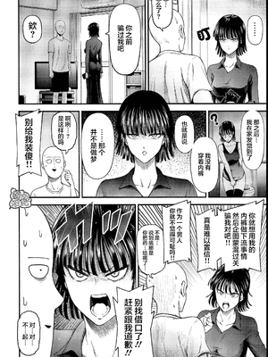 [清炭ハリケーン] ONE-HURRICANE 1~8+3、6.5+番外編 (ワンパンマン)[中国翻訳]_208