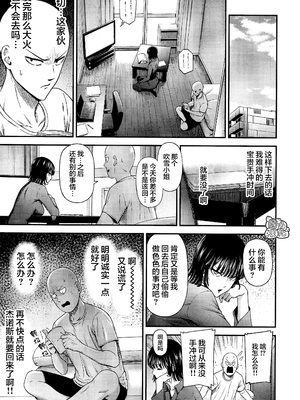 [清炭ハリケーン] ONE-HURRICANE 1~8+3、6.5+番外編 (ワンパンマン)[中国翻訳]_209