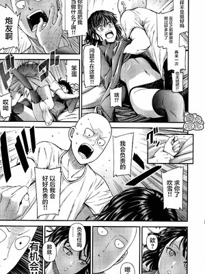 [清炭ハリケーン] ONE-HURRICANE 1~8+3、6.5+番外編 (ワンパンマン)[中国翻訳]_215
