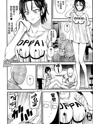 [清炭ハリケーン] ONE-HURRICANE 1~8+3、6.5+番外編 (ワンパンマン)[中国翻訳]_232