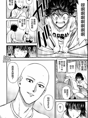 [清炭ハリケーン] ONE-HURRICANE 1~8+3、6.5+番外編 (ワンパンマン)[中国翻訳]_236