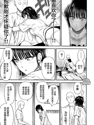 [清炭ハリケーン] ONE-HURRICANE 1~8+3、6.5+番外編 (ワンパンマン)[中国翻訳]_237