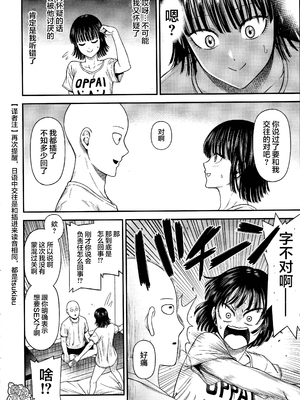 [清炭ハリケーン] ONE-HURRICANE 1~8+3、6.5+番外編 (ワンパンマン)[中国翻訳]_238